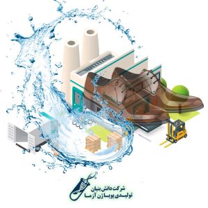 تصفیه فاضلاب چرم سازی